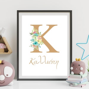 Ihr Name auf Griechisch, Floraler griechischer Buchstabe mit personalisiertem Namen, benutzerdefinierte druckbare Wandkunst, Digitaldruck, Εγττπισιμα