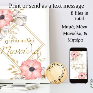 Xronia Polla carta digitale per la festa della mamma, carta scaricabile di buon compleanno per la mamma greca, biglietto di auguri stampabile per la mamma, Εκτυπώσιμα