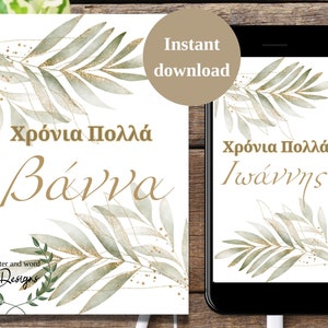 Cartão digital grego Xronia polla para Gianna, Yannais, cartão eletrônico eletrônico do dia do nome grego, imprimir ou enviar como texto, download instantâneo, Εκτυπώσιμα