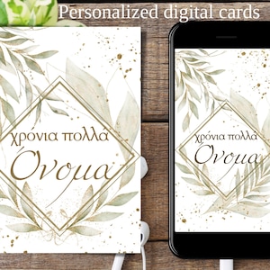 Carte numérique personnalisée joyeux anniversaire, Xronia Polla eCard, Happy name day, Carte imprimable, Téléchargement numérique, Εκτυπώσιμα