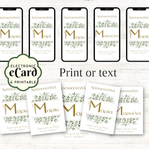 Carte numérique du jour du nom grec pour Maria, carte imprimable Xronia polla, téléchargement instantané, carte d'anniversaire grecque, Εκτυπώσιμα Μαρία, Χρόνια πολλά.