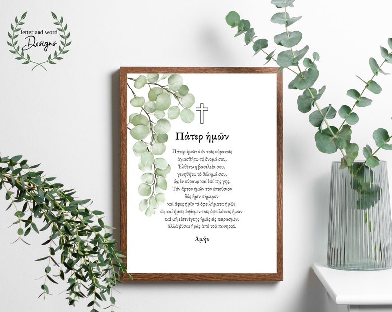 Greek Lord's Prayer Printable, Pater Imon With Greenery, Greek Language Wall Art, Greek Orthodox