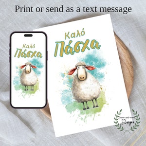 Carta stampabile di Pasqua greca, Kalo Pascha, Καλό Πάσχα eCard, stampa di buona Pasqua, cartolina di Pasqua digitale adorabile agnello divertente - Download istantaneo