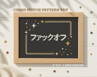 Japanese Fck OFF Cross Stitch Pattern, Swear Word, Funny Rude Embroidery (PDF Download)