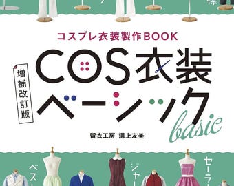 COS Costume Basic - Japanese Sewing Guide