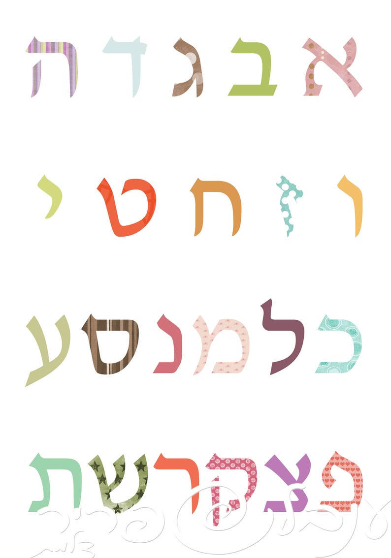 Printable alef beit Print Digital Download Kids Room Decor | Etsy