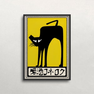 黒猫のウォールアート、ヴィンテージのウォールアート、マッチ箱のラベルアート、日本のウォールアート、ヴィンテージの猫のアート、カラフルなウォールアートのダウンロード、印刷可能なウォールアート