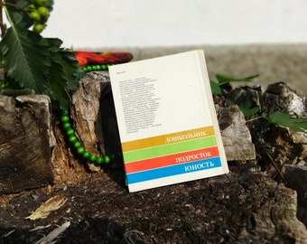 ヴィンテージのソビエト児童書、民衆の知恵、ソ連のコレクターズ