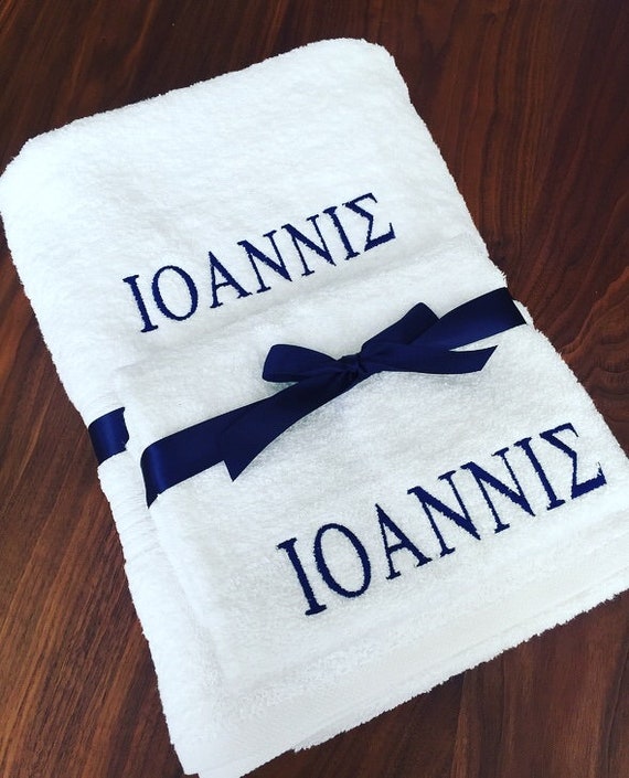 2x Piece Personalised Bath Towel Hand Towel Orthodox Baptism Set