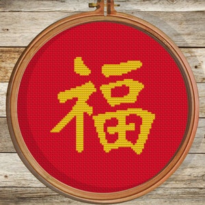 Chinese Symbol Blessing, Good Fortune, Cross Stitch Pattern, PDF, nursery decoration,Kanji, Primitive cross stitch pattern,Digital download