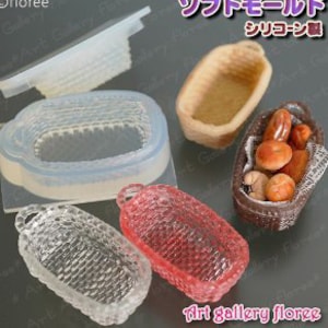 May include: Silicone mould for making miniature woven baskets. The mould is clear and shows three different sizes of baskets. The mould is labelled "Soft Mould" and "Silicone".