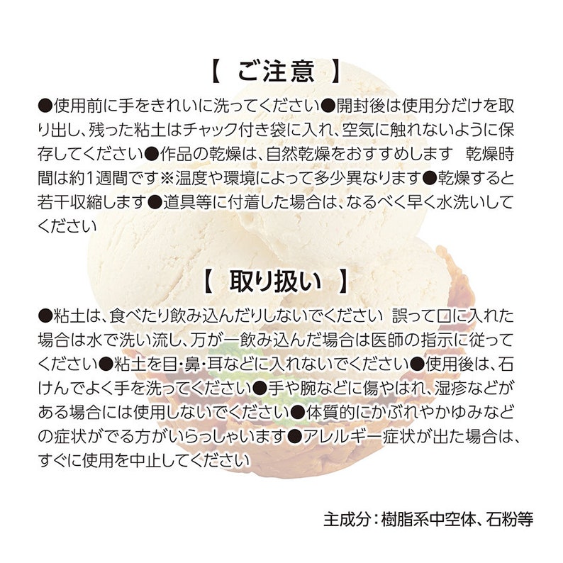 May include: A white, clay-like substance in a container with a white lid. The container has a black and white label with the text "[ご注意]" and "[取り扱い]" in Japanese. The label also includes instructions for using and storing the clay. The main ingredient is listed as "樹脂系中空体、石粉等" in Japanese.