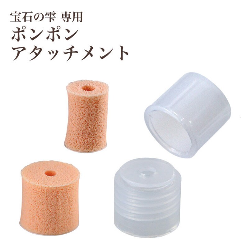 May include: An assortment of cosmetic applicators and containers. Two cylindrical, peach-colored sponge applicators with a central hole are displayed alongside two clear plastic containers. Japanese text is visible at the top of the image.