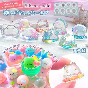 May include: A selection of silicone moulds in the shapes of sea creatures, such as crabs, turtles, and jellyfish. The moulds are transparent with iridescent highlights. The image also shows finished resin creations in bright colours. Text on the image reads "Silicon mold".