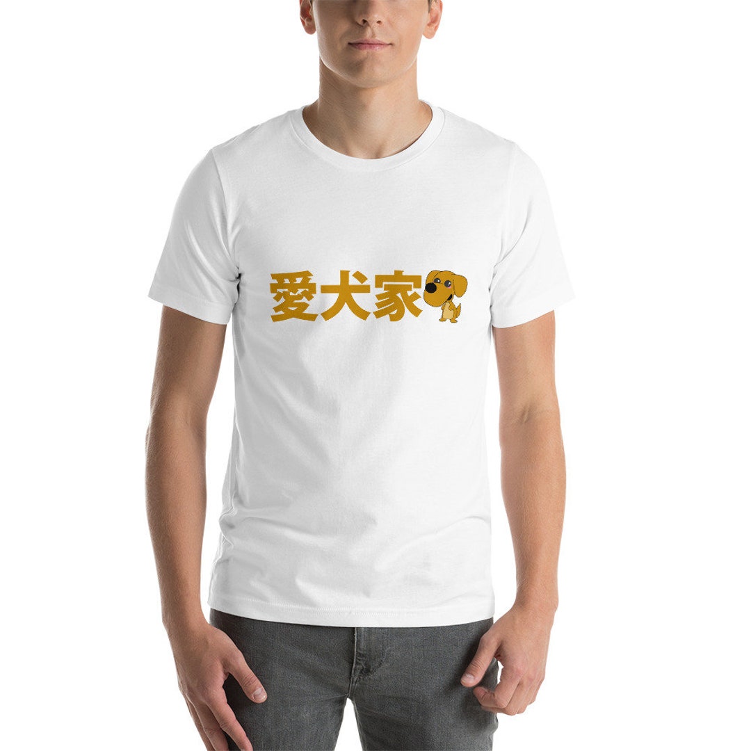 Delegation sjældenhed visuel Dog Lover in Japanese Aikenka Short-sleeve Unisex T-shirt - Etsy