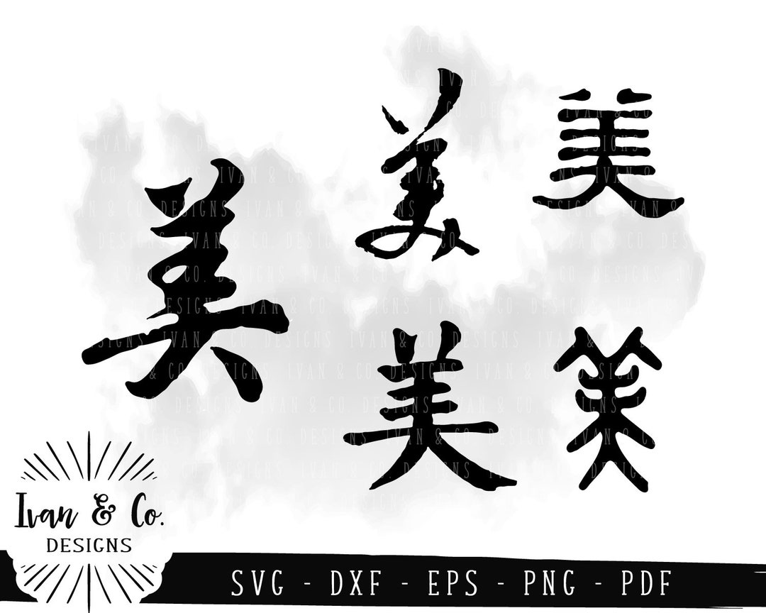 SVG Files, Beauty (美), Chinese Calligraphy, Characters, Symbols, Words ...
