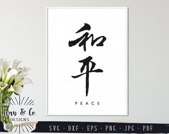 SVG Files, Peace (和平), Traditional Chinese Calligraphy, Characters, Symbols, Words, Cricut, Silhouette, Cutting Files, Dxf Eps Png Jpeg Pdf