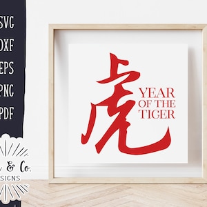 SVG Files, Year of the Tiger (虎), 2022, Chinese Calligraphy, Lunar New Year, Cricut, Silhouette, Commercial Use, Digital Cut Files, DXF PNG