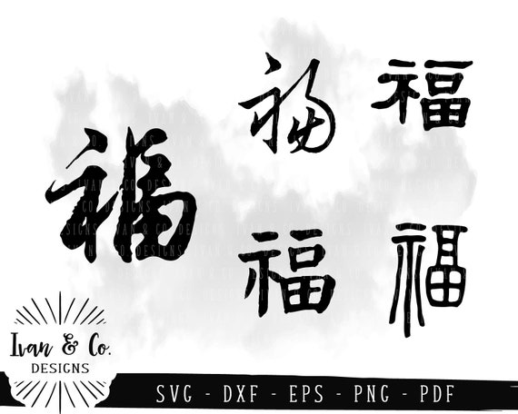 SVG Files Blessing 福 Chinese Calligraphy Characters - Etsy