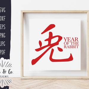 Fichiers SVG, Année du lapin (兔), 2023, Calligraphie chinoise, Nouvel An lunaire, Cricut, Silhouette, Utilisation commerciale, Fichiers numériques, Jpg DXF PNG