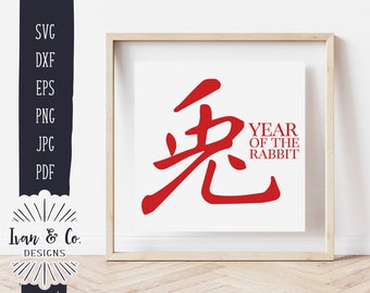SVG Files, Year of the Rabbit (兔), 2023, Chinese Calligraphy, Lunar New Year, Cricut, Silhouette, Commercial Use, Digital Files, Jpg DXF PNG