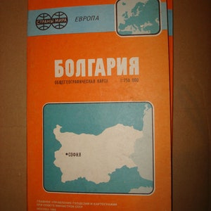 Carte soviétique de la Bulgarie. L'Europe . Grande carte murale pliante géographique vintage. URSS soviétique. Carte en russe 1990