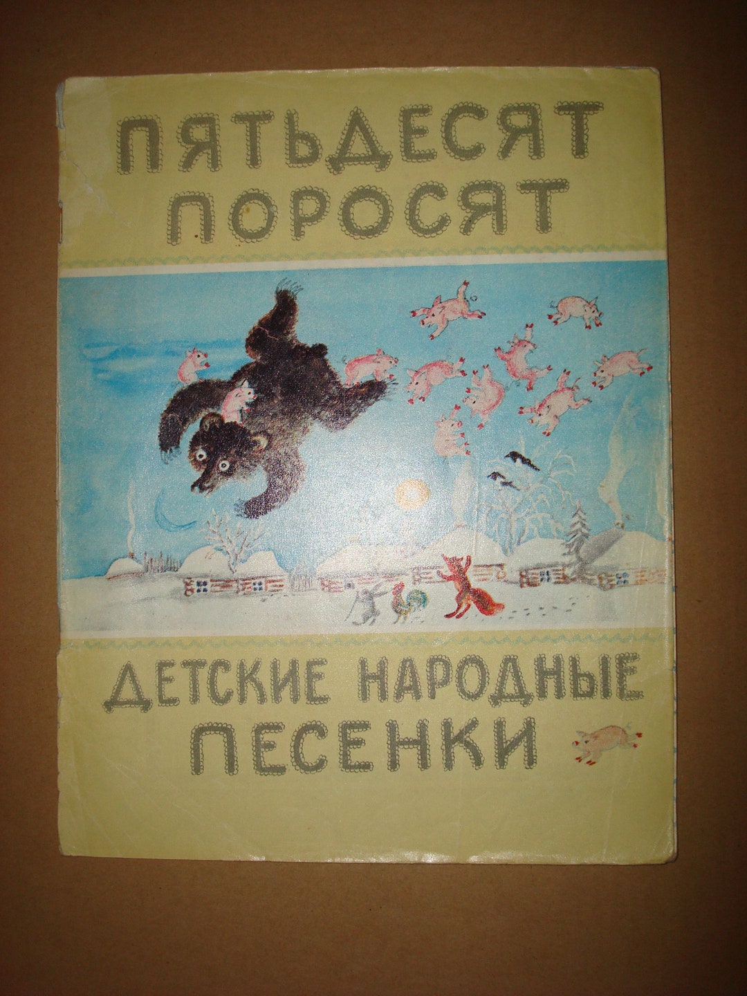 1977 Chukovsky. Fifty Piglets. Vintage Children's Folk Songs. Vintage ...