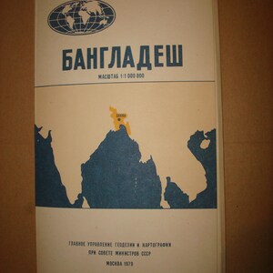 Carte soviétique du Bangladesh. Grande carte murale pliante géographique vintage. URSS soviétique. Carte en russe 1979