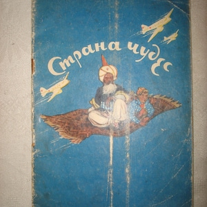 Années 1950 Contes de fées de sorciers. vintage ancien livre pour enfants russe soviétique 1959 artiste URSS Kochergin
