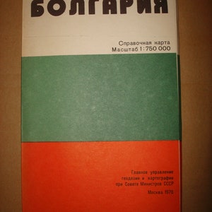 Carte soviétique de la Bulgarie. L'Europe . Grande carte murale pliante géographique vintage. URSS soviétique. Carte en russe 1976 a