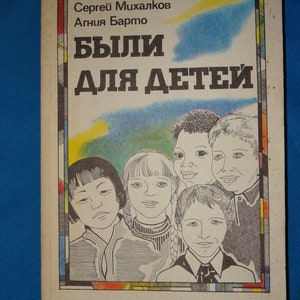 1987 Siergiej Michałkow, Agniya Barto. Wiersze poetyckie dla dzieci. Vintage radziecka rosyjska książka dla dzieci ZSRR Сергей Михалков и Агния Барто
