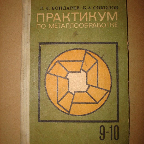 1969 Metal Metalworking for 9-10 class Metalwork. Vintage Soviet Russian Children's Textbook Book Tutorial for school USSR Rare