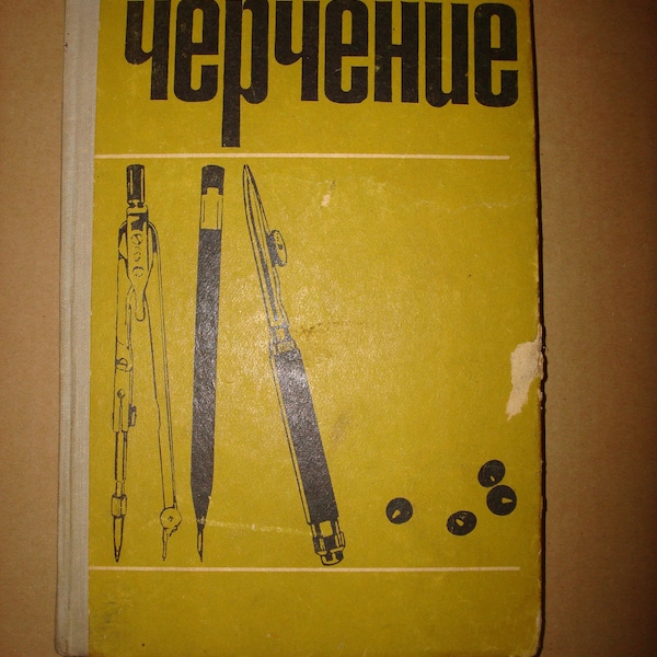 1975 Drawing Drafting. Vintage Soviet Russian Children's Textbook Tutorial Book for school USSR Черчение. учебник