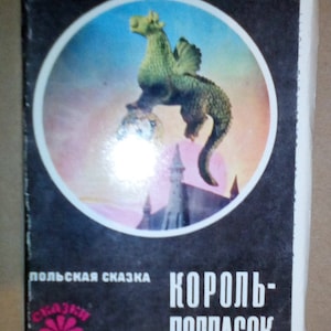 Conte de fées polonais de 1976. Ensemble complet de 22 cartes postales soviétiques vintage pour enfants w. texte dans le livre de l'artiste russe Kantorov Король - подпасок