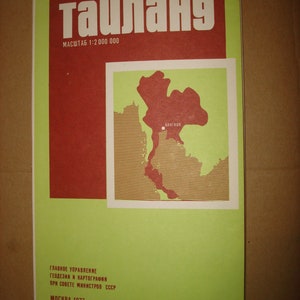 Carte soviétique de la Thaïlande. Grande carte murale pliante géographique vintage. URSS soviétique. Carte en russe 1977