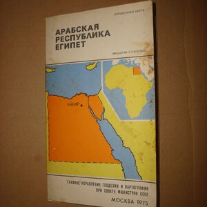 Carte de l'Egypte. Afrique. Grande carte murale pliante géographique vintage. URSS soviétique. Carte en russe 1975