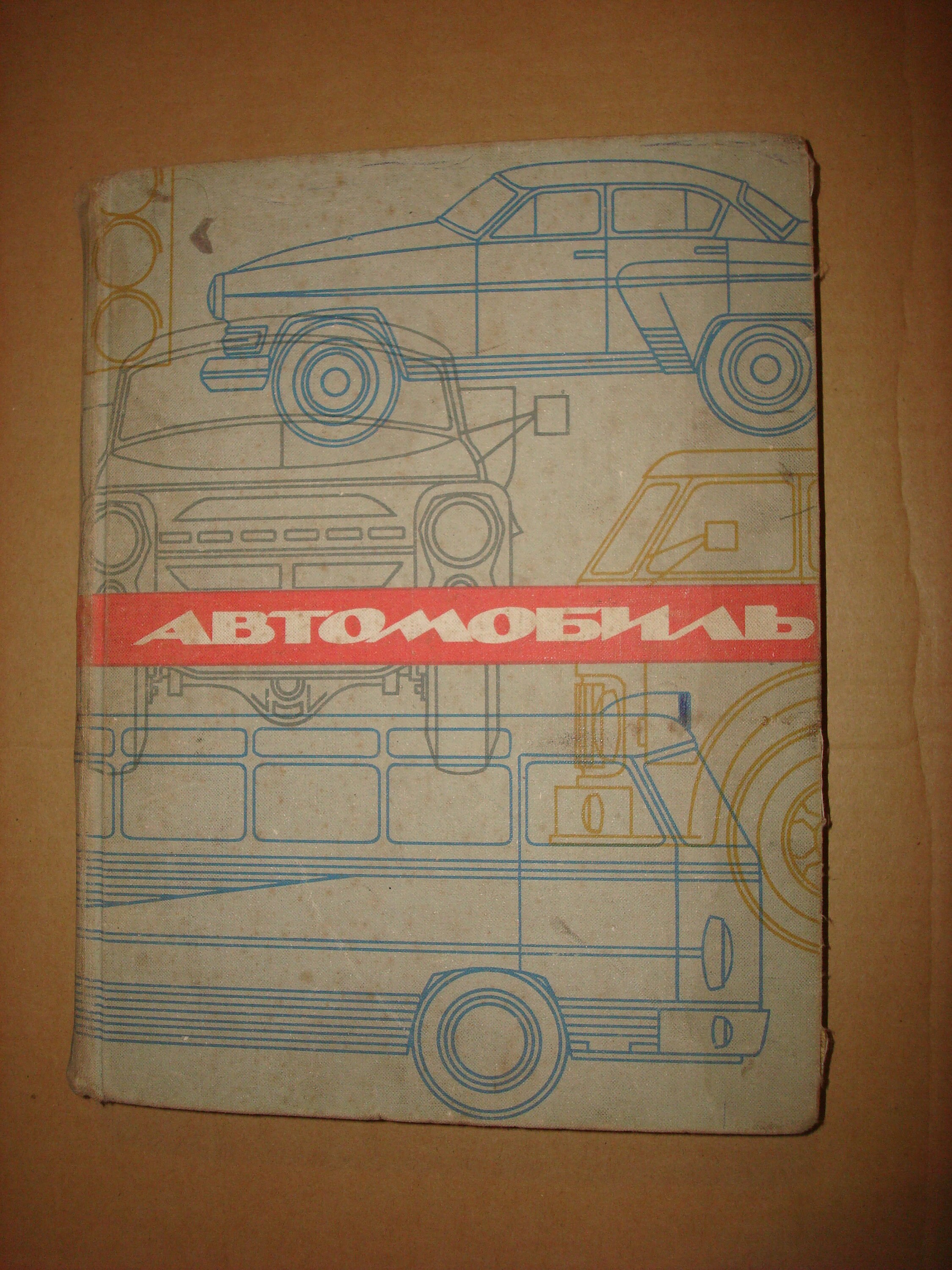 1968 Dictionary picture