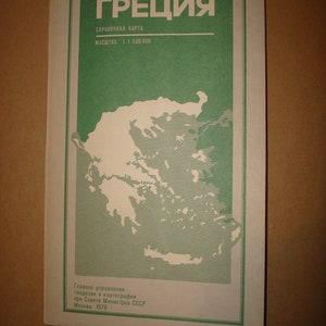 Sowjetische Landkarte von Griechenland. Europa. Vintage Geografische Klappwand Große Karte. Sowjetunion UdSSR. Karte in russischer Sprache 1978