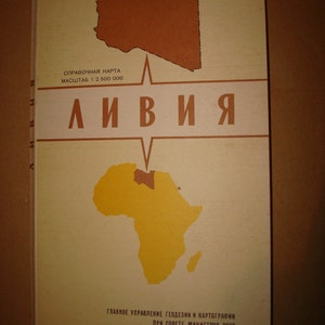 Carte soviétique de la Libye. Afrique. Grande carte murale pliante géographique vintage. URSS soviétique. Carte en russe 1979