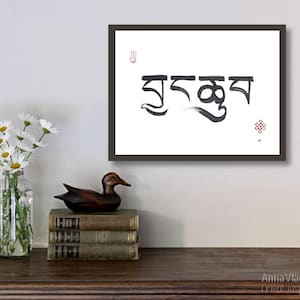 Illuminazione (byang chub) - calligrafia tibetana originale con inchiostro su carta di riso, dono buddista che significa "Risveglio" o "Bodhi"