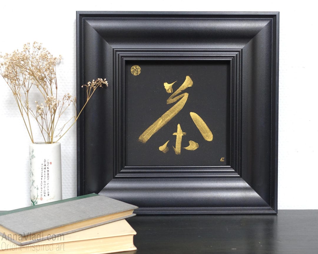 Tea [茶] — Hand Painted Calligraphy in Golden Ink on Black Rice Paper ...