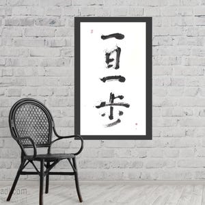 Un giorno, un passo — calligrafia originale in inchiostro giapponese su carta di riso, 一日一歩 [ichinichi ippo] proverbio Zen