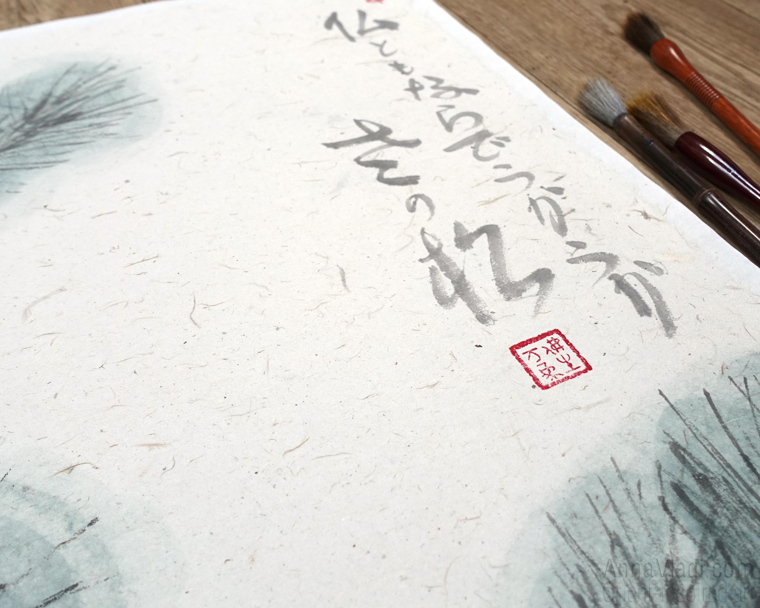 Pine Tree — Original Painting and Japanese Calligraphy on Rice Paper ...