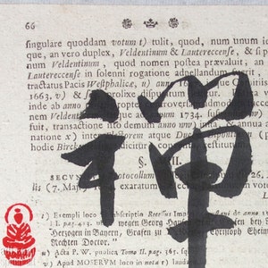 禅 Zen Handpainted Kanji Calligraphy on an Old Book Page in Japanese Ink, Buddhist Meditation Zenga Art image 3