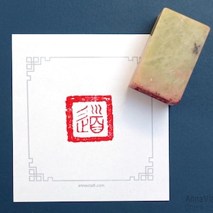 Tao — hand carved artistic Oriental stone seal, also called chop stamp, inkan or hanko
