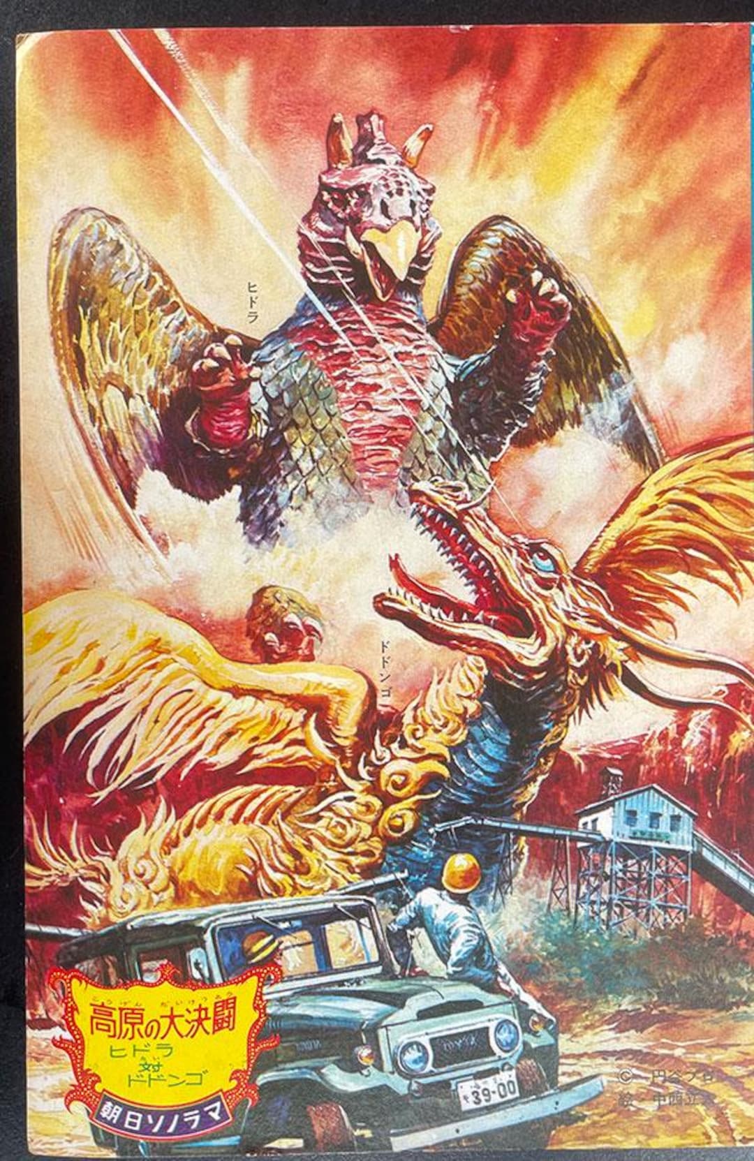 Vintage 1960s Japanese Godzilla KAIJU Print: Hidora Vs Dodongo - Etsy