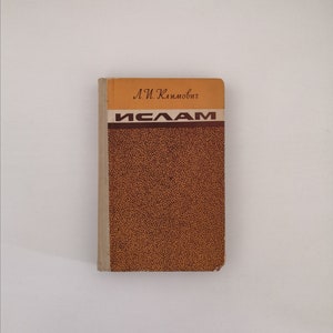 1962 Primera edición tapa dura - Ислам: Очерки (Islam - Ensayos) por Л И Климович (L I Klimovich)