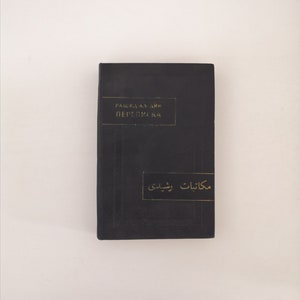 Rare 1971 First Editon Tapa dura - Рашйд ад-Дйн Переписка (Correspondencia Rashid ad-Din)