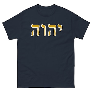 YHWH Alephbet, Israelite Shirt, Israelite Men, Hebrew, Israelite Clothing, 12 Tribes Israel, Judah, Yahshua, Torah, Gift