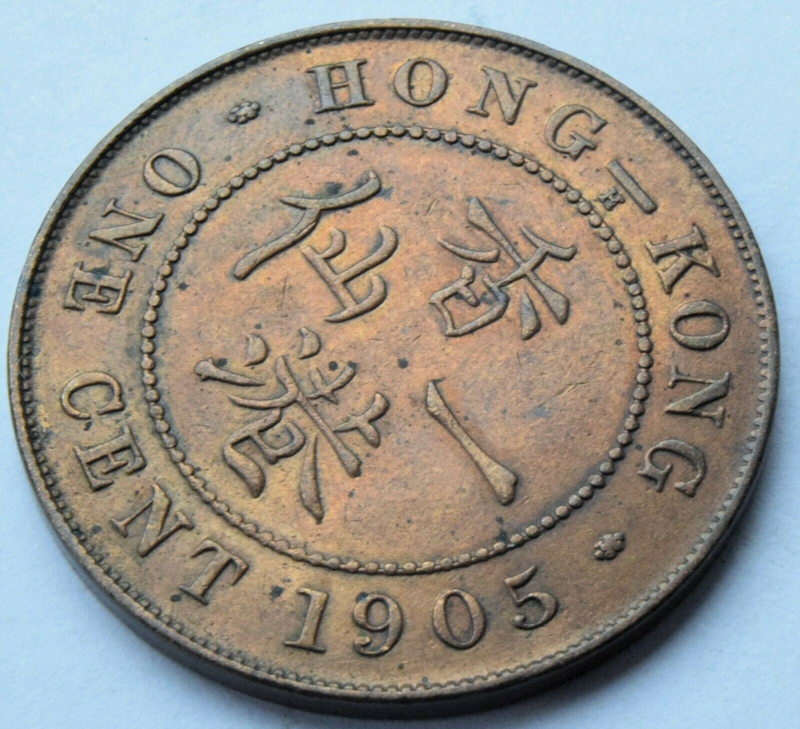 1905 Hong Kong King Edward Vii 1 Cent Superb High Grade Coin - Etsy